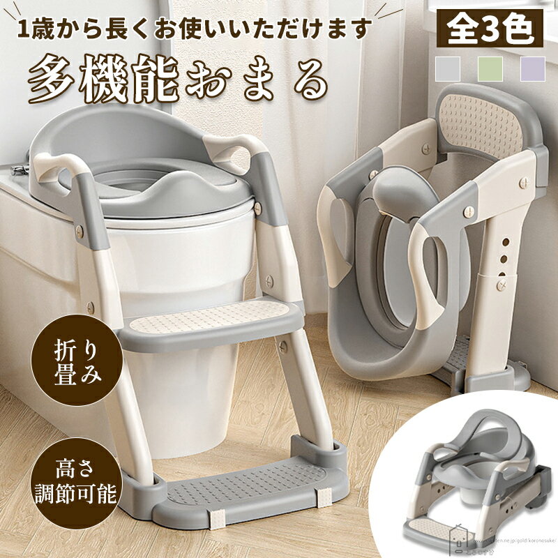 多機能 おまる ステップ付き 補助便座 トイレトレーニング 折りたたみ コンパクト 子供 トイレ 踏み台 ..