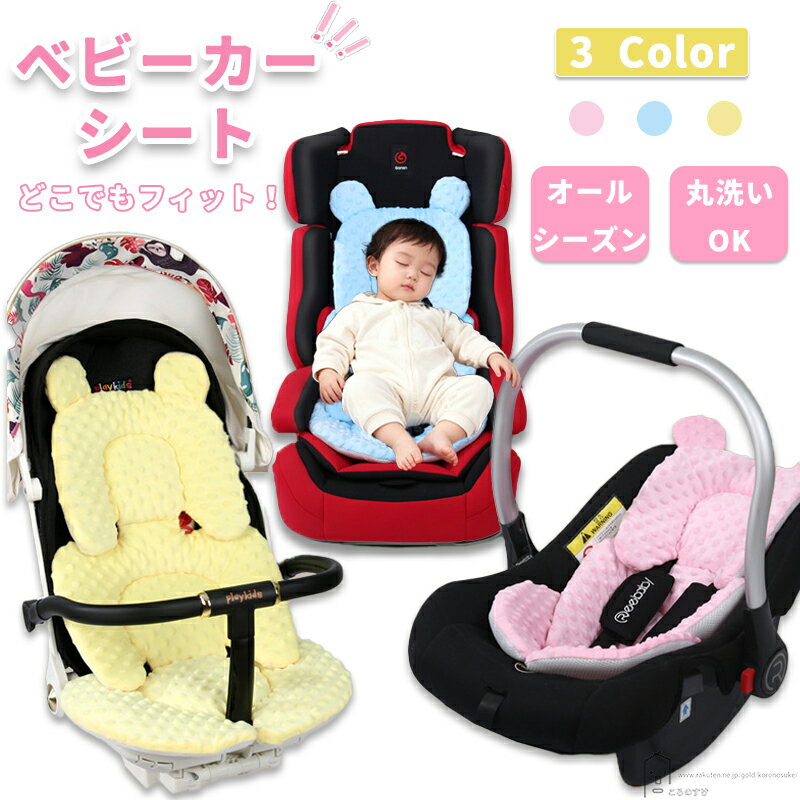 ベビーカーシート ベビー チャイルドシート リバーシブル式 ベビーカーマット ベビーシート 洗える カ..