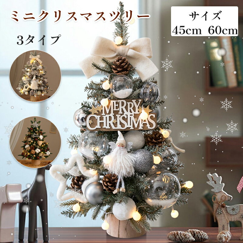 ミニツリー ミニクリスマスツリー クリスマス 飾り クリスマスツリー DIY パーティ 飾り 卓上 デコレーションツリー　机の上のサムネイル