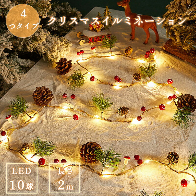 クリスマスイルミネーション 電池式 屋内 装飾 ライト 5デザイン 松ぼっくり フェルト 2m 10球 暖白色 2025 クリスマス 飾り ツリー オーナメント パーティー ギフト