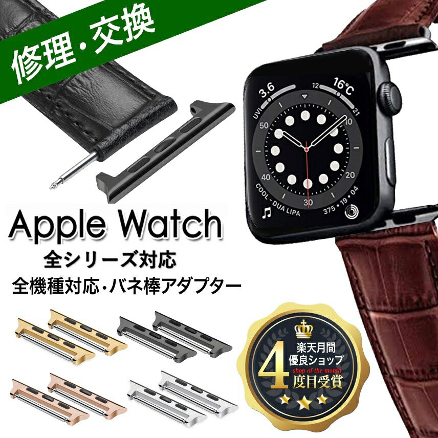 アップルウォッチ アダプター ラグ アップルウォッチ ベルト バンド アダプター アップルウオッチ Apple Watch 取付け金具 交換 アダプタ バネ棒 タイプ 38mm 40mm 41mm 42mm 44mm 45mm 49mm series SE 9 8 7 6 5 4 3 2 全機種対応