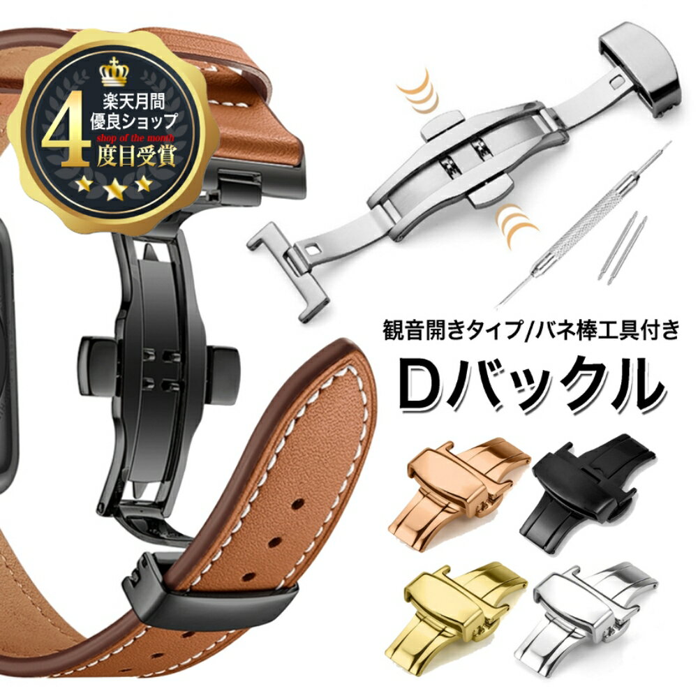 Dバックル ステンレス スチール 観音開きタイプ 時計用 バックル アップルウォッチ 12mm 14mm 16mm 18mm 20mm 贈る結婚祝い 革ベルト dバックル 腕時計 watch 送料無料 ブラック 22mm ゴールド シルバー apple applewatch Dバックル ステンレス スチール 観音開きタイプ 時計用 バックル アップルウォッチ 12mm 14mm 16mm 18mm 20mm 贈る結婚祝い 革ベルト dバックル 腕時計 watch 送料無料 ブラック 22mm ゴールド シルバー apple applewatch