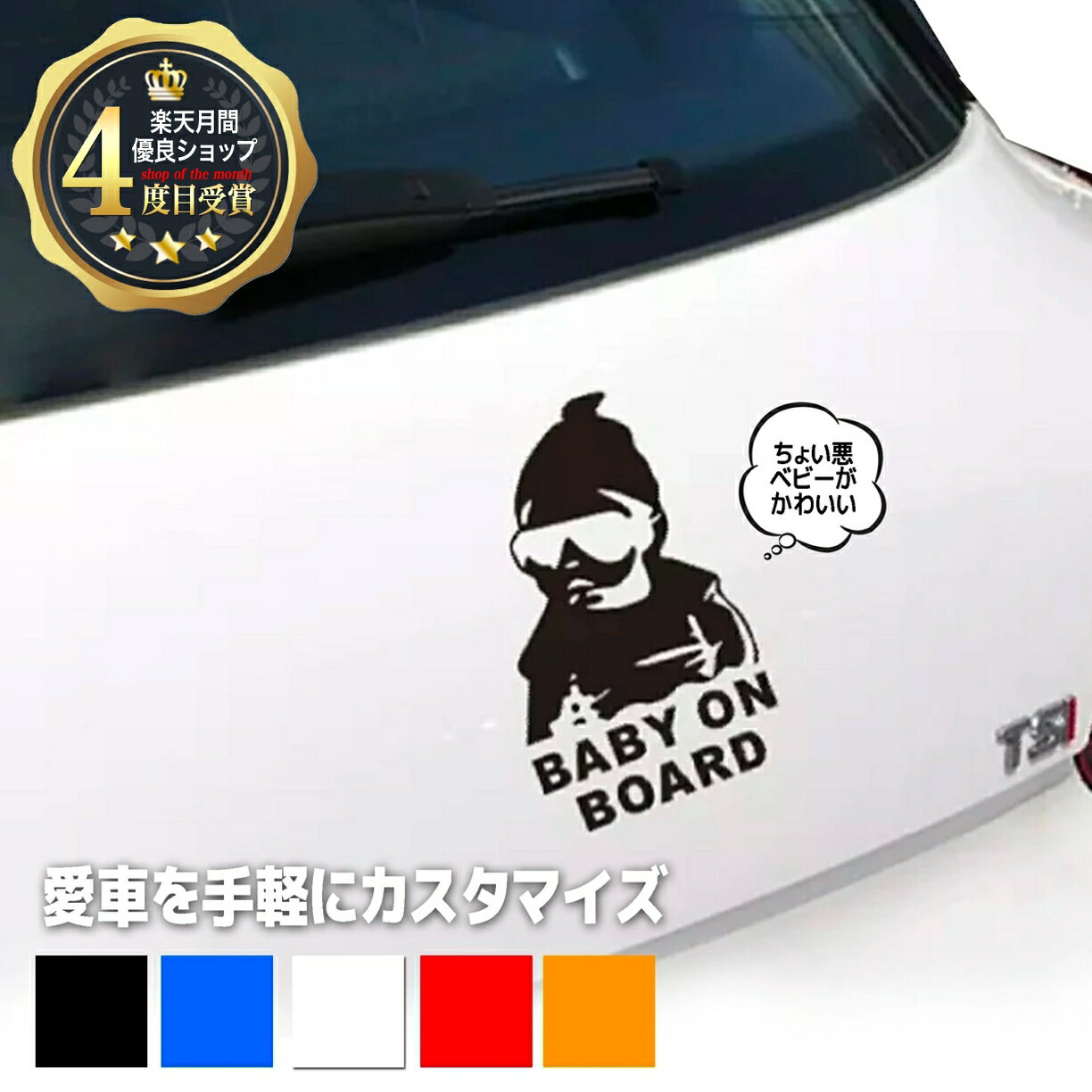 【楽天3冠】【月間優良ショップ4度目受賞】赤ちゃんが乗っています ステッカー シール BABY ON BOARD baby in car ウォールステッカー 防水 カー用品 セーフティグッズ 車 車用 ベビーインカー シルバー 女の子 あかちゃん 赤ちゃん ステッカー 乗ってます 送料無料