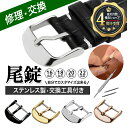 時計 ベルト 尾錠 ステンレス バックル ゴールド ローズゴールド ブラック シルバー 16mm 18mm 20mm 22mm 腕時計 ベルト 時計ベルト 腕時計ベルト 送料無料 びじょう 時計金具 ギフト 誕生日 プレゼント 人気 交換 取り替え