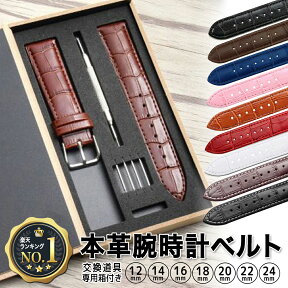 【 楽天6冠 】時計 ベルト 革 腕時計 牛革 本革 レザー ワニ皮型押し 薄め バネ棒 交換工具付き 時計 バンド 腕時計ベルト 時計バンド 替えベルト 交換 換え 12mm 14mm 16mm 18mm 20mm 22mm 24mm メンズ レディース 男性 女性 おしゃれ オシャレ シンプル 送料無料