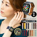 【 優良ショップ4度目受賞 】アップルウォッチ バンド 革 レザー Apple Watch バンド 本革 ベルト アップルウォッチ…