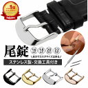 【楽天1位3冠×月間優良ショップ4冠】時計 ベルト 尾錠 ステンレス バックル ゴールド ローズゴールド ブラック シルバー 16mm 18mm 20mm 22...