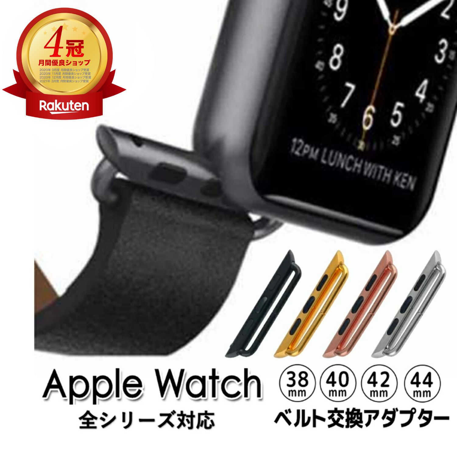 【月間優良ショップ4度目受賞】アップルウォッチ アダプター ベルト アップルウォッチ バンド 交換 アダプター ラグ バンド交換 取り付け 金具 アップルウオッ...