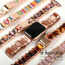 アップルウォッチ バンド apple watch レディース ステンレス 女性 かわいい 大理石 べっ甲 38mm 40mm 41mm 42mm 44mm 45mm 49mm おしゃれ 大人 ブランド