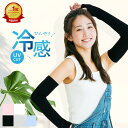 【楽天1位×月間優良ショップ4冠】アームカバー UVカット 【皮膚科医×美肌セラピストが監修】レディース メンズ 接触 冷感 -5℃ 吸汗速乾 ひんやり 夏 紫...