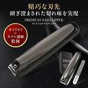 【MONOQLO ベストバイ受賞店】爪切り 爪やすり カーブ刃採用 【プロネイリスト×ネイルサロンスクール講師監修】高級 つめきり 爪削り 爪用ヤスリ カーブ刃...
