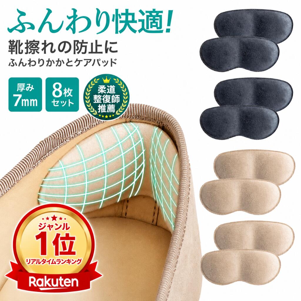 ＼お気に入りの靴を、痛みで諦めない／靴擦れ 靴ずれ 防止 パッド テープ 靴 パンプス スニーカー サイズ調整 革靴対応 かかと パカパカ 防止 クッション ヒールパッド 脱げ 防止 インソール レディース メンズ 4足分ギフト プレゼント