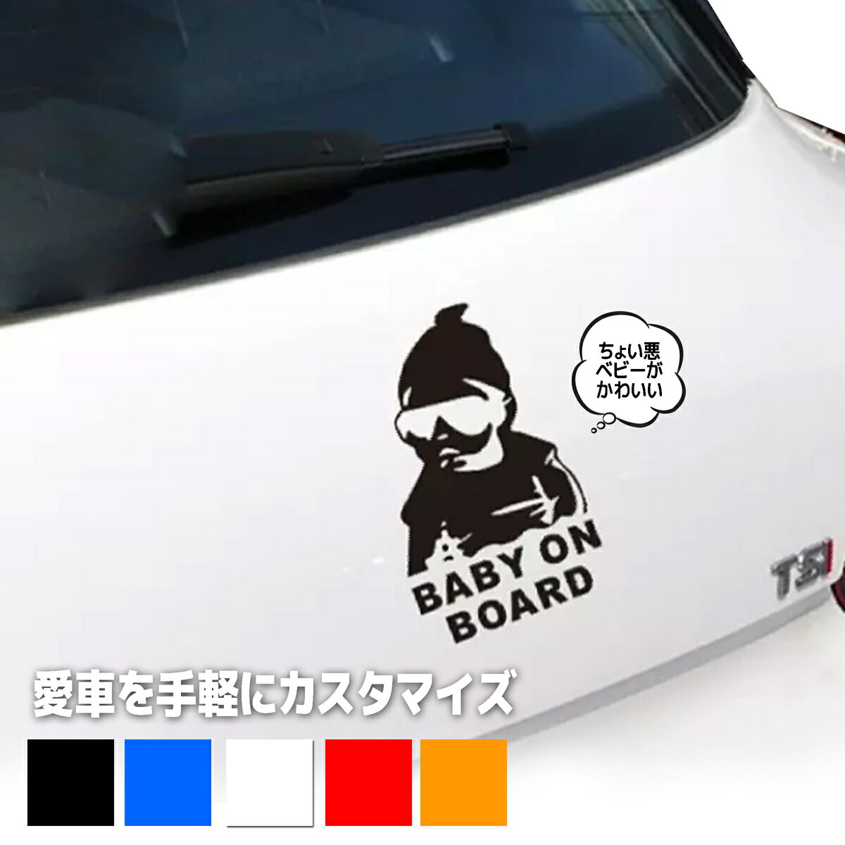 【月間優良ショップ受賞】赤ちゃんが乗っています ステッカー シール BABY ON BOARD baby in car ウォールステッカー 防水 カー用品 セーフティグッズ 車 車用 ベビーインカー シルバー 女の子 あかちゃん 赤ちゃん ステッカー 乗ってます 赤ちゃんステッカー おしゃれ