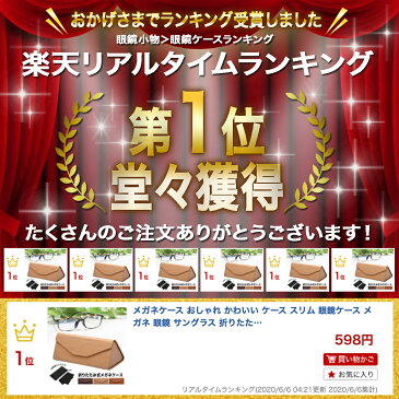 【楽天ランキング1位受賞】メガネケース おしゃれ かわいい ケース スリム 眼鏡ケース メガネ 眼鏡 サングラス 折りたたみ おしゃれ かわいい サングラスケース プレゼント ギフト ハードケース コンパクト 軽量