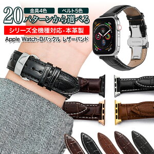 【月間優良ショップ受賞】アップルウォッチ バンド Dバックル ベルト apple watch series 7 6 5 4 3 2 1 SE 革 レザー 本革 38mm 40mm 42mm 44mm applewatch3 applewatch4 5 メンズ レディース 時計ベルト バックル 腕時計ベルト 時計バンド ギフト 腕時計 ウォッチ バンド