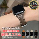 アップルウォッチ バンド レディース ベルト 革 本革 かわ レザーバンド スリム apple watch series ultra ウルトラ 8 7 6 5 4 3 2 SE アップルウォッチベルト 細 大人 かわいい おしゃれ 人気 ブランド 38mm 40mm 42mm 44mm 41mm 45mm 49mm