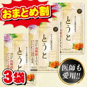 \20%OFF!/24時間限定!【楽天ランキング1位】 3袋 血糖値 下げる ぼやけ かすみ 悩み 徹底サポート とうと サプリ サプリメント ルテイン ゼアキ...