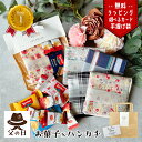 ハンカチ 父の日 ギフト お菓子 セット プチギフト 誕生日 プレゼント 女性 50代 センス の いい プレゼント 退職 1500円 おしゃれ お世話になりました ありがとう チョコ お礼 お返し ミニ ガーゼハンカチ 男性 ハンカチギフト 可愛い かわいい おしゃれ 女性 大人