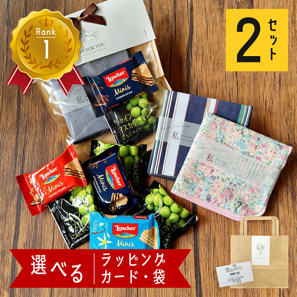 【 昼12時まで即日出荷 】 ハンカチ ギフト お菓子 セット プチギフト 父の日 退職 お世話になりました お返し GODIVA ゴディバ 誕生日 プレゼント 女性 50代 センス の いい プレゼント 3000円 おしゃれ ありがとう お礼 お返し 男性 可愛い かわいい