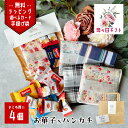 GW6日までP5倍! ハンカチ ギフト お菓子 セット 母の日 プチギフト 退職 4500円 おしゃれ お世話になりました ありがとう チョコ お礼 チョコレー...