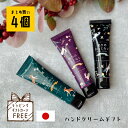 ハンドクリーム ギフト 4個 まとめ買い ばらまき プレゼント ハンド クリーム ミニ サイズ 大量 ちょっとした お礼 退職 挨拶 産休 職場 お返し 500円以内 女性 かわいい 母の日 ハンドクリームプレゼント コスメギフト ハンドクリームギフトセット おしゃれ ラッピング