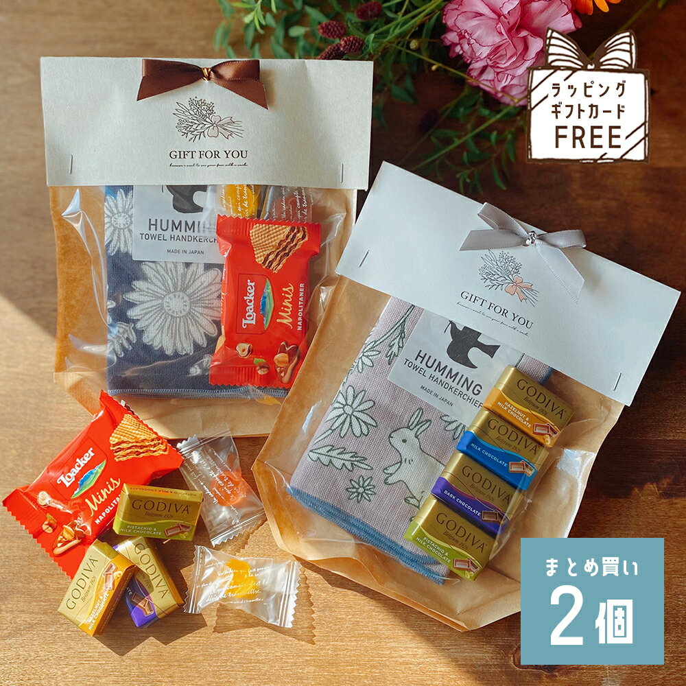 楽天KOS＋　楽天市場店ハンカチ お菓子セット ギフト 2500円 お返し セット 退職 プチギフトセット お礼 お菓子 godiva チョコ 母の日 プレゼント ミニ ガーゼハンカチ キャンディ あめ かわいい おしゃれ 可愛い 女性 男性 大人 子供 GODIVAチョコレート お世話になりましたお菓子