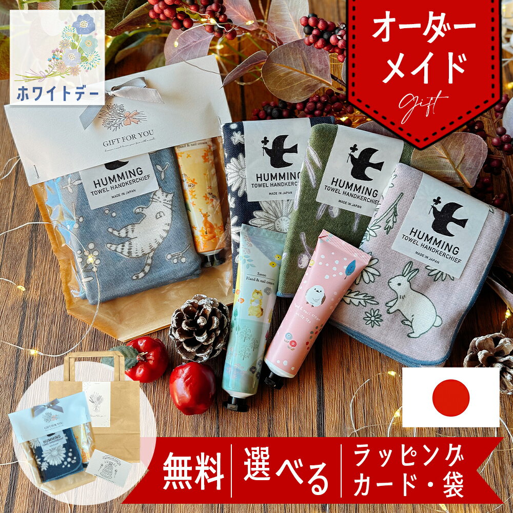 【26日までP10倍】 ハンカチ ハンドクリーム ホワイトデー お返し ギフト セット 高級 誕生日 女性 50代 センス の いい プレゼント ギフトセット いい香り 退職 お世話になりました ありがとう お返し おしゃれ ハンドクリームハンカチセット 女友達 ちょっとした