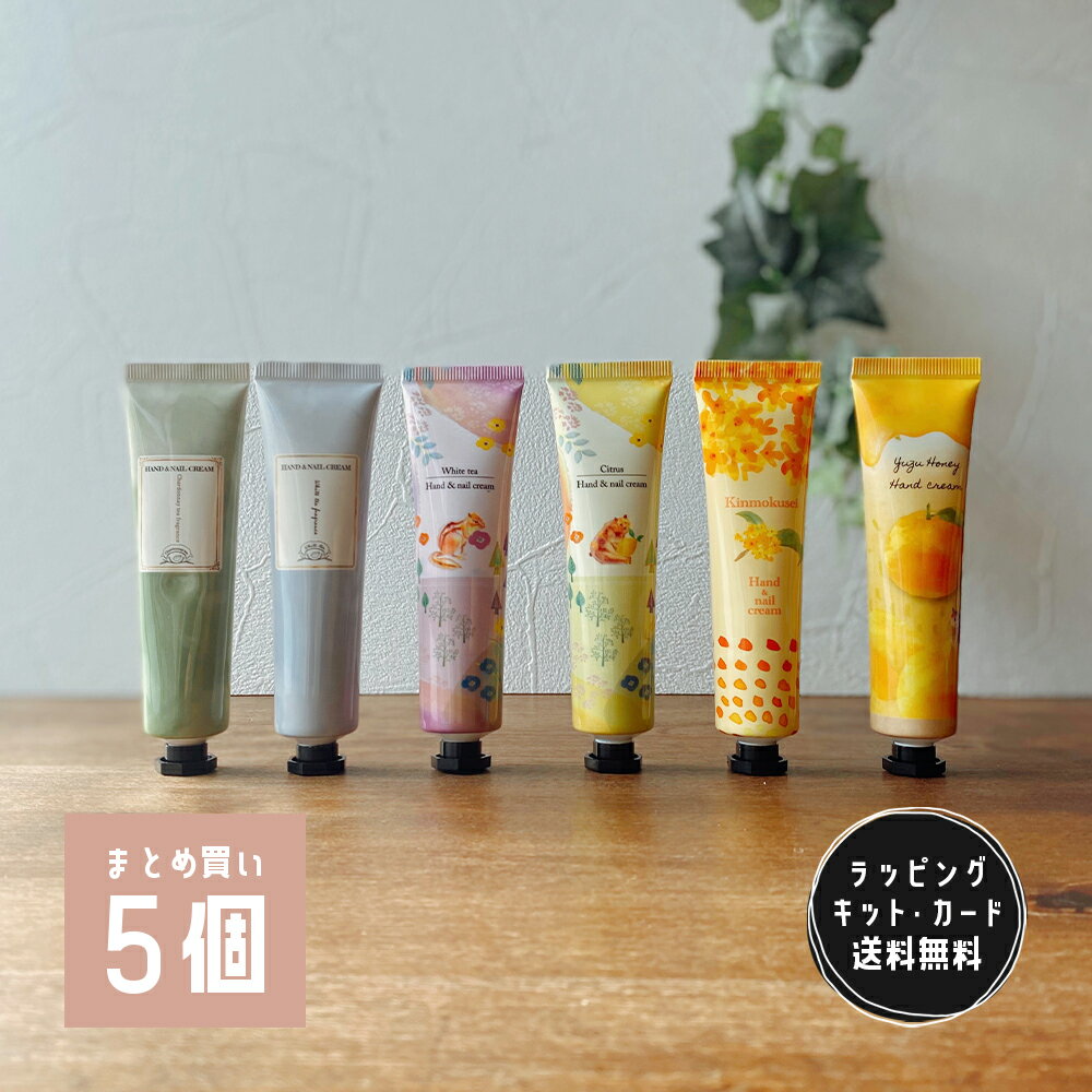 ハンドクリーム ギフト 5個 まとめ買い ばらまき プレゼント ハンド クリーム ミニ サイズ 大量 ちょっとした お礼 退職 挨拶 産休 職場 お返し 500円以内 女性 かわいい 母の日 ハンドクリームプレゼント コスメギフト ハンドクリームギフトセット おしゃれ ラッピング