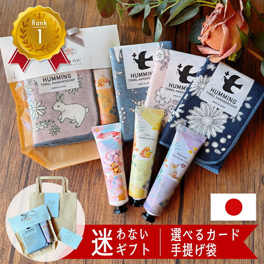 【 10％OFF 3/26 1:59まで 】 ハンカチ ハンドクリーム お返し ギフト セット 高級 誕生日 女性 50代 センス の いい プレゼント ギフトセット いい香り 退職 お世話になりました ありがとう おしゃれ ハンドクリームハンカチセット 女友達 ちょっとした