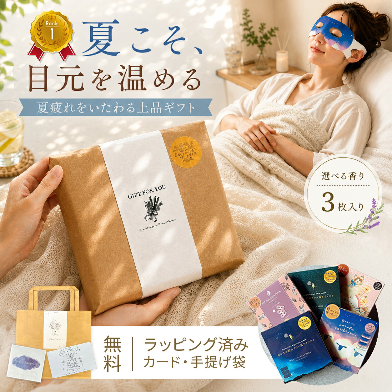 マラソン10倍！ ホットアイマスク アイマスク 3枚 使い捨て 安眠 快眠 温活 リラックス 疲れた人へ 退職 お礼 職