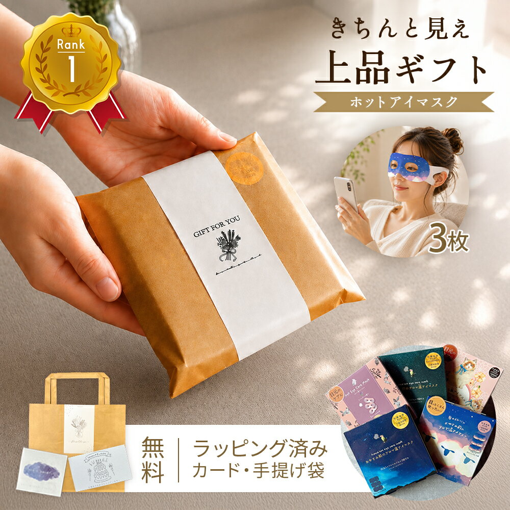 ホットアイマスク アイマスク 3枚 使い捨て 安眠 快眠 温活 リラックス 疲れた人へ...
