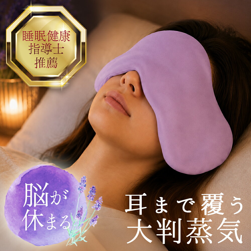 Rakuten - 【 昼12時まで即日出荷 】 ホットアイマスク アイマスク 母の日 大判 睡眠 アイピロー お返し かわいい ギフト プレゼント 温冷 レンジでチン 耳掛けタイプ 退職 お世話になりました ありがとう おしゃれ 繰り返し使える 冷たい おしゃれ 女性 男性 プレゼント