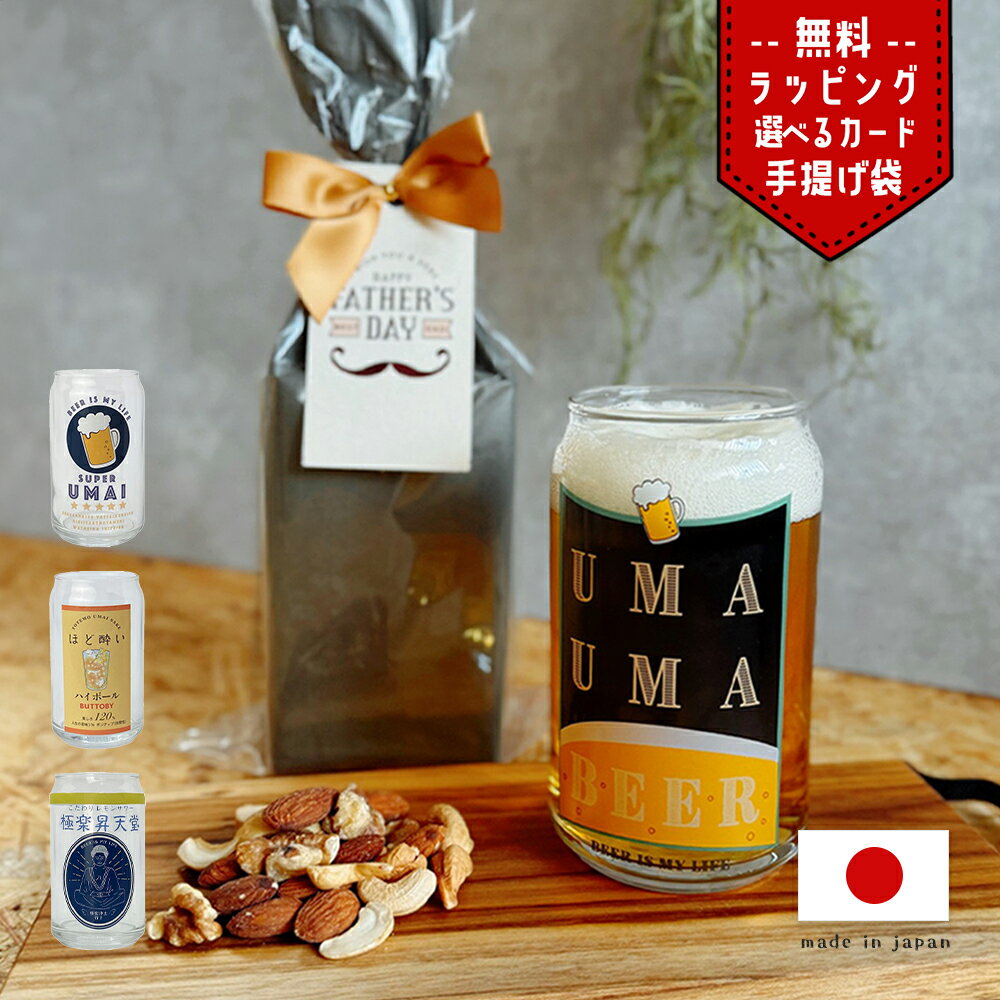 ブラックフライデー 10倍!グラス プレゼント ギフト お酒 ビール グラス ビアグラス ビールグラス おしゃれギフト 実用的 360ml 300ml 父親 お...
