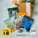 GW6日までP5倍! 入浴剤 プチギフト 雑貨 おしゃれ 詰め合わせ 4個 プレゼント プチギフト ギフト 入浴剤詰め合わせ 3000円 大人 誕生日 女性 ま...