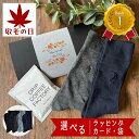 0の日全品P3倍! 靴下 敬老の日 退職 ギフト お世話になりました ありがとう おしゃれ 実用的 プレゼント セット もらって 嬉しい メンズ 贈り物 おしゃれ お洒落 大人 父親 紳士 男性 紳士靴下 男性靴下 リブ編み オールシーズン メンズ靴下 30代 40代 50代