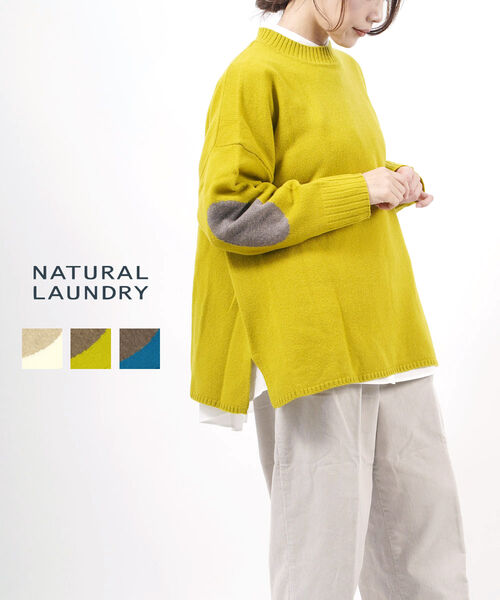 ナチュラルランドリー NATURAL LAUNDRY オフベージュ イエローモカ シーグリーンモカ M ラムウール エルボーパッチ ラフプルオーバー ニット セーター かわいい おしゃれ ・7224K-013-1482202(レディース)