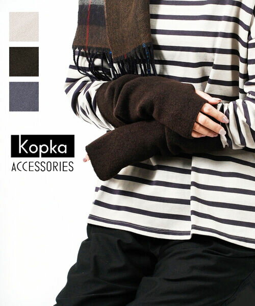 【11/11 1:59までポイント10倍】コプカ kopka アームウォーマー ハンドウォーマー アームカバー 手袋 ロング 暖かい 温活 手首 冷え対策 あったか 防寒 アームウォーマー 手袋 グローブ・ARMWARMERS-0312302(メール便可能商品)[M便 5/5](レディース)