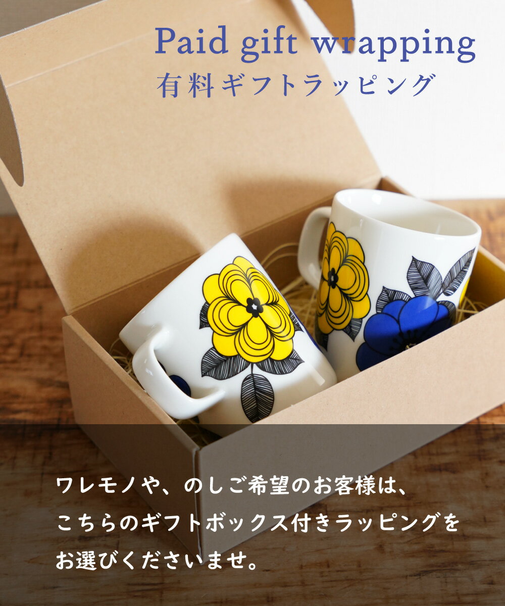 ギフトボックス付き有料ラッピング