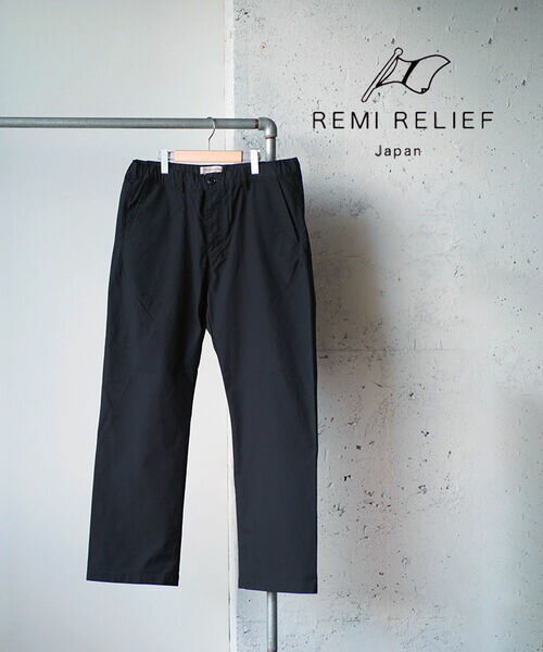 楽天市場】remi relief(スタイル(パンツ)イージーパンツ 楽天市場】remi relief(スタイル(パンツ)イージーパンツ