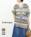 【ポイント2倍】ツムグ tumugu カーディガン セーター ニット トップス ローピングウール ジャガード 長袖 柄 羽織り 厚手 ゆったり カジュアル 大人...