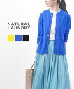 【ポイント2倍】ナチュラルランドリー NATURAL LAUNDRY カーディガン クルーネックカーディガン トップス クルーネック ニット 羽織り ナチュラル...
