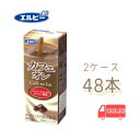 エルビー　カフェオレ　200ml　紙パック　48本入り　2ケース　送料無料　常温