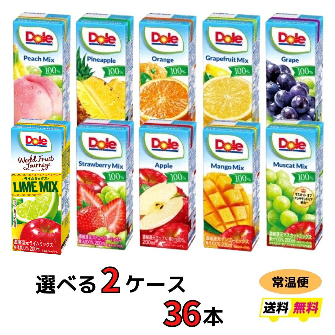 雪印 Dole 紙パック ジュース 2ケース（36本） ビタミン 美容 健康 100％ 100％ジュース 果汁 濃縮還元 ドール 送料無料