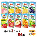 雪印 Dole 紙パック ジュース 3ケース（54本） ビタミン 美容 健康 果汁100％ 100％ジュース 濃縮還元 ドール 送料無料