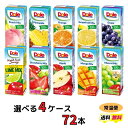 雪印 Dole 紙パック ジュース 4ケース（72本） 100％ 100％ジュース 濃縮還元 ドール 送料無料