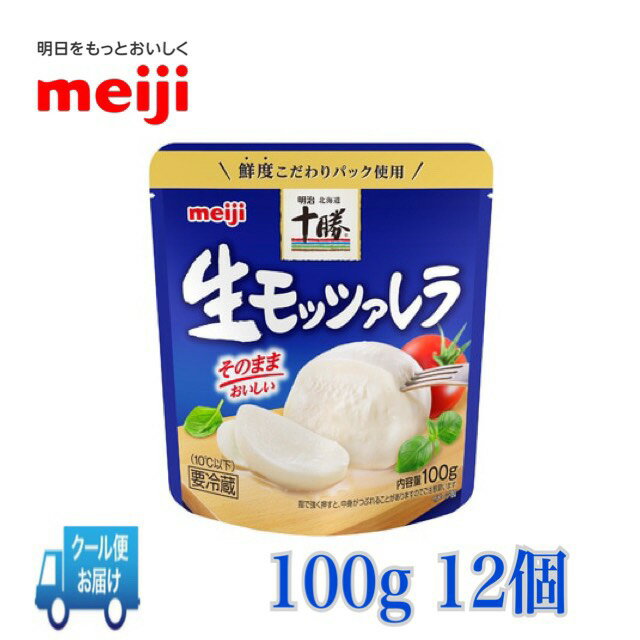 明治北海道十勝生モッツァレラ 100g 内容量 100g（チーズのみ） 原材料 生乳（北海道産）、食塩／pH調整剤、保存料（ナイシン） 栄養成分 1個（100g）あたり エネルギー 263kcal たんぱく質 17.0g 脂質 21.0g 炭水化物 1.5g 食塩相当量 0.50g カルシウム 377mg 賞味期限 約90日 保存方法 10℃以下で保存してください 備考 ●北海道の方は、3980円未満の場合、1000円上乗せとなります。ご理解よろしくお願い致します。 ●クール便でのお届けとなります。