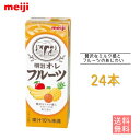 明治オ・レ フルーツ 200ml 内容量 200ml 原材料 ぶどう糖果糖液糖、乳製品、濃縮果汁（オレンジ、りんご、もも、西洋なし、パインアップル、レモン）、バナナピューレ／安定剤（CMC）、酸味料、ビタミンC、香料、着色料（β-カロテン） 栄養成分 1本（200ml）あたり エネルギー 99kcal たんぱく質 2.2g 脂質 0g 炭水化物 22.5g 食塩相当量 0.26g 賞味期限 約3ヶ月 保存方法 直射日光や高温を避けて保存してください。 送料 ●北海道の方は、3980円未満の場合、1000円上乗せとなります。ご理解よろしくお願い致します。 ●紙パック商品のため、運送時に角などが多少潰れる可能性がありますが交換保障は対応しかねます。