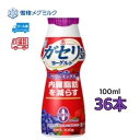 雪印 メグミルク ガセリ菌SP株ヨーグルト 脂肪0 内臓脂肪を減らす ドリンクタイプ ベリーミックス 36本