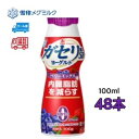 雪印　メグミルク　ガセリ菌SP株ヨーグルト　脂肪0　内臓脂肪を減らす　ドリンクタイプ　　ベリーミックス　48本