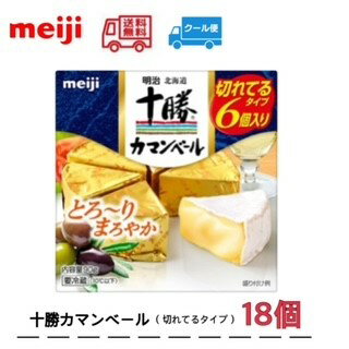 明治　北海道十勝カマンベールチーズ切れてるタイプ（90g）×